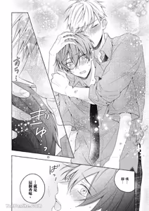 Page 138 of Kimi wa Beta︱你是我的 β - preview thumbnail