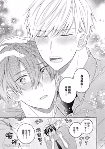 Page 139 of Kimi wa Beta︱你是我的 β - preview thumbnail
