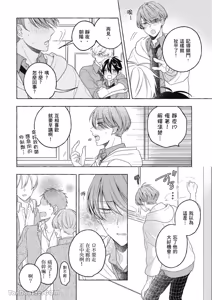 Page 140 of Kimi wa Beta︱你是我的 β - preview thumbnail