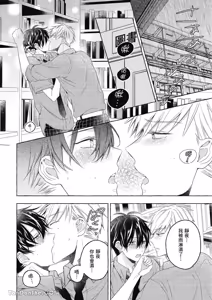Page 142 of Kimi wa Beta︱你是我的 β - preview thumbnail