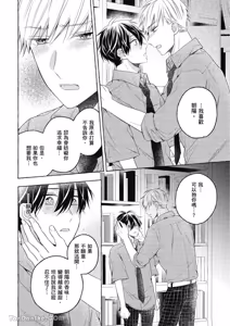 Page 144 of Kimi wa Beta︱你是我的 β - preview thumbnail