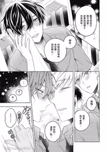 Page 145 of Kimi wa Beta︱你是我的 β - preview thumbnail