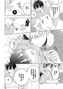 Page 158 of Kimi wa Beta︱你是我的 β - preview thumbnail