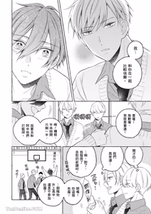 Page 16 of Kimi wa Beta︱你是我的 β - preview thumbnail