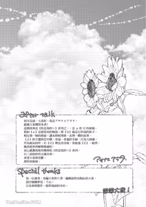 Page 161 of Kimi wa Beta︱你是我的 β - preview thumbnail