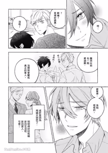 Page 20 of Kimi wa Beta︱你是我的 β - preview thumbnail