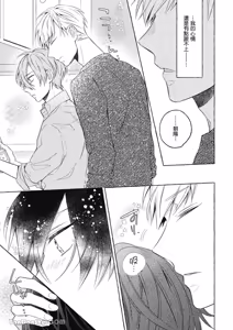 Page 21 of Kimi wa Beta︱你是我的 β - preview thumbnail