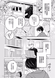Page 4 of Kimi wa Beta︱你是我的 β - preview thumbnail