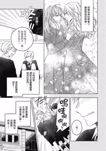 Page 51 of Kimi wa Beta︱你是我的 β - preview thumbnail