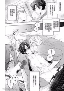 Page 56 of Kimi wa Beta︱你是我的 β - preview thumbnail