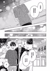 Page 93 of Kimi wa Beta︱你是我的 β - preview thumbnail