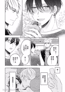 Page 96 of Kimi wa Beta︱你是我的 β - preview thumbnail