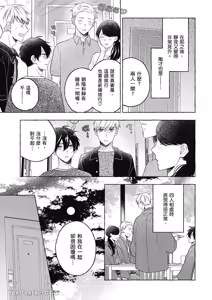 Page 99 of Kimi wa Beta︱你是我的 β - preview thumbnail