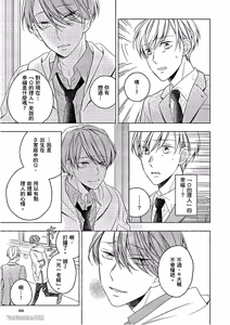 Page 104 of Kimi wa Omega︱你是我的 Ω - preview thumbnail