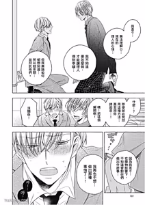 Page 113 of Kimi wa Omega︱你是我的 Ω - preview thumbnail