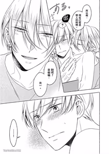 Page 160 of Kimi wa Omega︱你是我的 Ω - preview thumbnail