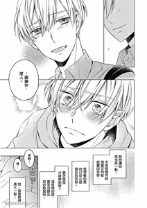 Page 74 of Kimi wa Omega︱你是我的 Ω - preview thumbnail