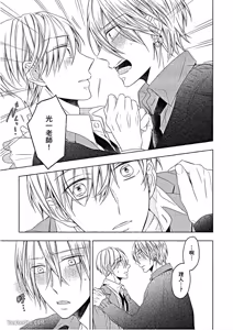 Page 90 of Kimi wa Omega︱你是我的 Ω - preview thumbnail