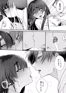 Page 71 of クールな彼女が俺の最高の穴すぎる〜 - preview thumbnail