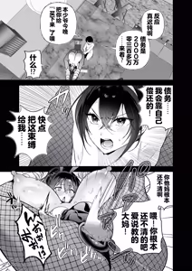 Page 28 of Sennyuu Dato Natsume Zenpen ~Elite Onna Sousakan ga Ura Casino no Wana ni Hamerare Gesu Kyaku no Onaho ni Naru Hanashi~ - preview thumbnail