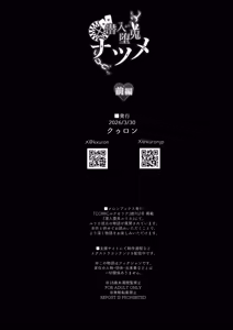 Page 68 of Sennyuu Dato Natsume Zenpen ~Elite Onna Sousakan ga Ura Casino no Wana ni Hamerare Gesu Kyaku no Onaho ni Naru Hanashi~ - preview thumbnail