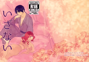 Izanai — hentai manga cover on Fhentai