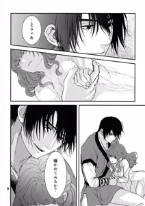 Page 7 of Izanai - preview thumbnail