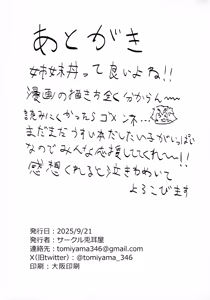Page 14 of Chuuwaku ma Shimai no Otoshiana - preview thumbnail