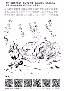Page 10 of BokkiMoN LASCIVIOUS Zetchou e - preview thumbnail