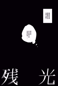 Page 53 of Zankou | 残光 - preview thumbnail
