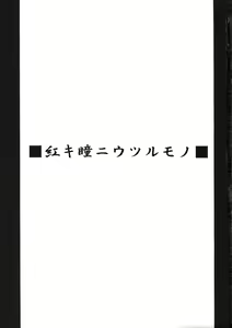 Page 3 of Akaki Hitomi ni Utsuru Mono - preview thumbnail