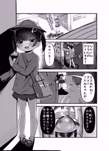 Page 3 of Mishuugakuji no Kayoi Onakoki - preview thumbnail