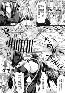 Page 16 of Futanari ni sarete mo watashi wa zettai ni kusshinai! - preview thumbnail