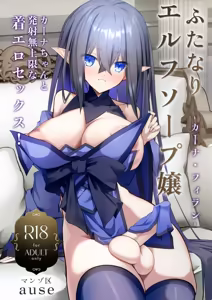 Futanari Elf Soap Joo Carna Filan-chan to Hassha mu Jougen-na Kiero Sex - hentai manga cover image
