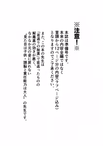Page 2 of Futanari Seito-tachi ga Sensei ni Yarasete mo rau Hon in Sengaikyou - preview thumbnail