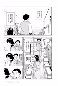 Page 5 of Kono machi ni wa amari iku tokoro ga nai | 這座小鎮沒有什麼可去的地方 - preview thumbnail