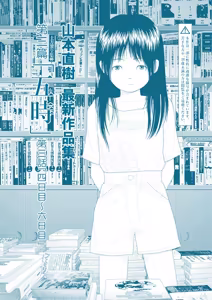 Page 3 of Saishin sakuhin-shū Vol. 3: 3. Yon-ka-me kara mui-ka-me - preview thumbnail