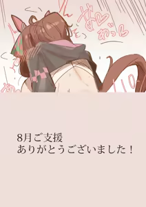 Page 44 of むぎちゃずき - preview thumbnail