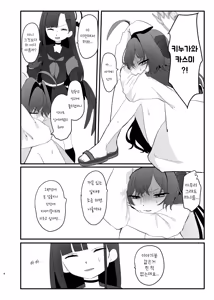 Page 3 of Bakuha no Hibana ga Kieru made | 폭파의 불꽃이 사라질 때까지 - preview thumbnail