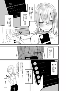 Page 4 of Mada Nama o Shiranai⁉ Choro Sugi Josō Danshi to - preview thumbnail