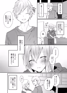 Page 5 of Mada Nama o Shiranai⁉ Choro Sugi Josō Danshi to - preview thumbnail