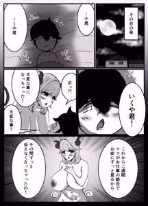 Page 15 of Nakayoshi no Onee-chan no Mama wa Boku no Koto o Yoku Shiru Chou Amaama Succubus Deshita. - preview thumbnail