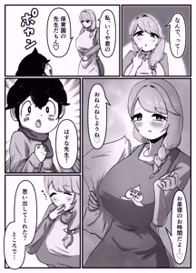 Page 20 of Nakayoshi no Onee-chan no Mama wa Boku no Koto o Yoku Shiru Chou Amaama Succubus Deshita. - preview thumbnail