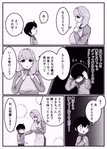 Page 21 of Nakayoshi no Onee-chan no Mama wa Boku no Koto o Yoku Shiru Chou Amaama Succubus Deshita. - preview thumbnail