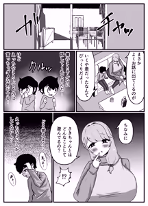 Page 22 of Nakayoshi no Onee-chan no Mama wa Boku no Koto o Yoku Shiru Chou Amaama Succubus Deshita. - preview thumbnail