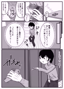 Page 23 of Nakayoshi no Onee-chan no Mama wa Boku no Koto o Yoku Shiru Chou Amaama Succubus Deshita. - preview thumbnail