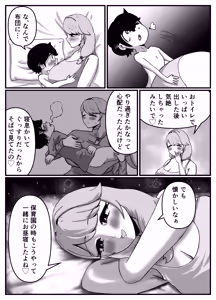 Page 42 of Nakayoshi no Onee-chan no Mama wa Boku no Koto o Yoku Shiru Chou Amaama Succubus Deshita. - preview thumbnail
