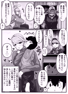 Page 64 of Nakayoshi no Onee-chan no Mama wa Boku no Koto o Yoku Shiru Chou Amaama Succubus Deshita. - preview thumbnail