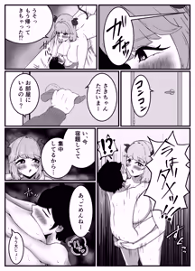 Page 8 of Nakayoshi no Onee-chan no Mama wa Boku no Koto o Yoku Shiru Chou Amaama Succubus Deshita. - preview thumbnail