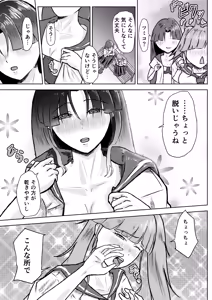Page 13 of フタナリ幼馴染は私で抜いている〜箱の中身は何だろな？〜 - preview thumbnail